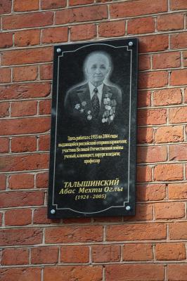 В рязанской больнице имени Семашко увековечили память Талышинского